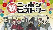 Новая история Японии