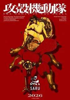 Призрак в доспехах (2026)