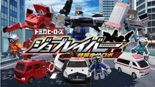 Tokusou Gattai Robo Jobraver: Gyakushuu no Joker!