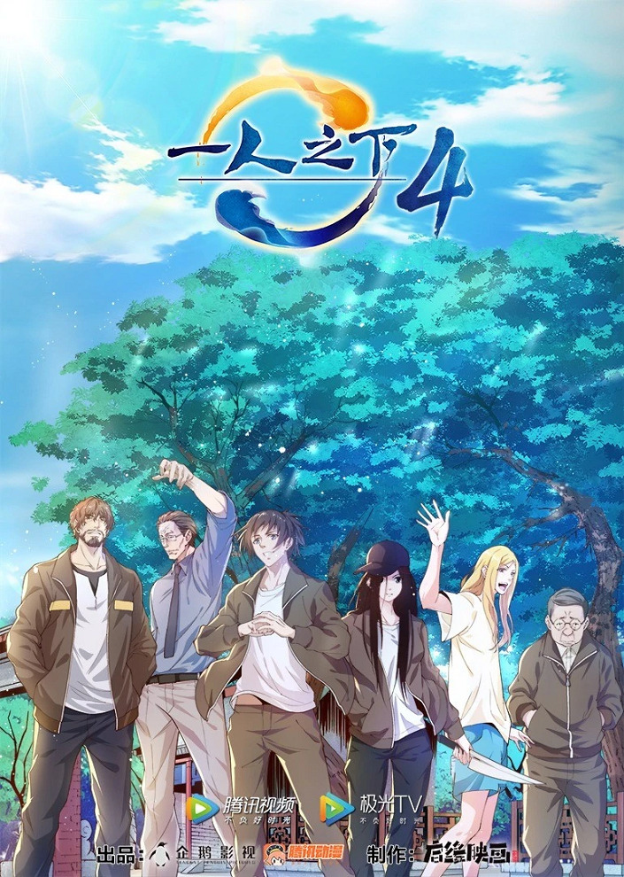 Yi Ren Zhi Xia Shou You: Pao Mian Fan